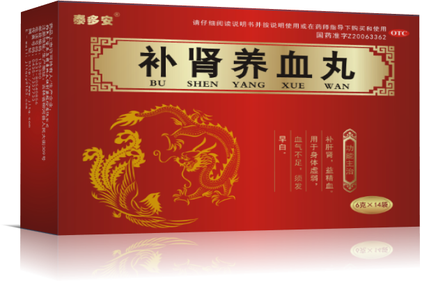 補(bǔ)腎養(yǎng)血丸